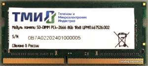 8GB DDR4 SODIMM PC4-21300 ЦРМП.467526.002