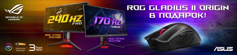 Получай ROG Gladius II Origin в подарок при покупке игрового монитора ASUS!