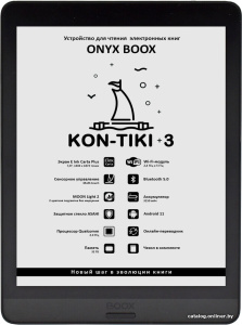 BOOX Kon-Tiki 3