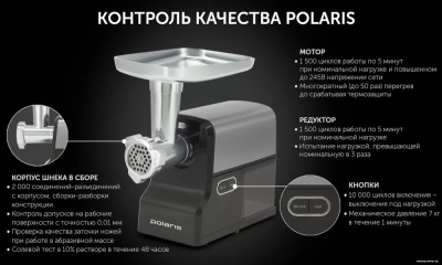 Мясорубка Polaris PMG 2585A RUS