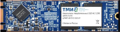 SSD ТМИ ЦРМП.467512.002-01 512GB  купить в интернет-магазине X-core.by