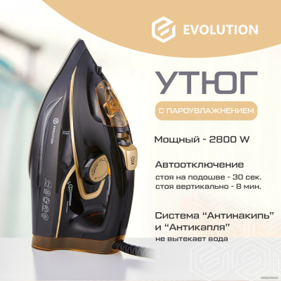 Утюг Evolution I-2845  купить в интернет-магазине X-core.by