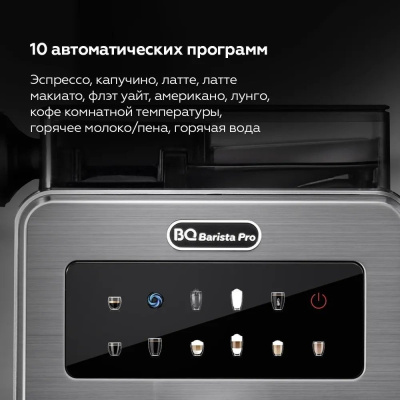 Кофемашина BQ CM9003 (серебристый)