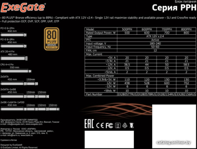 Блок питания ExeGate 500PPH 80 Plus Bronze EX280577RUS  купить в интернет-магазине X-core.by
