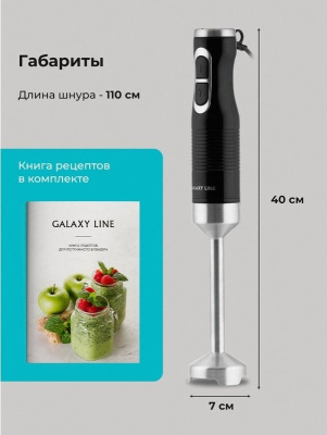 Погружной блендер Galaxy Line GL2140  купить в интернет-магазине X-core.by