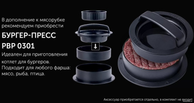 Мясорубка Polaris PMG 2585A RUS