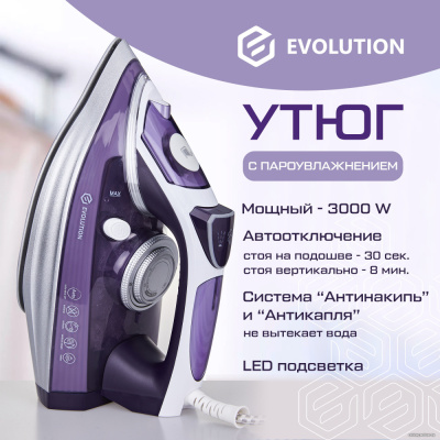 Утюг Evolution I-3035  купить в интернет-магазине X-core.by